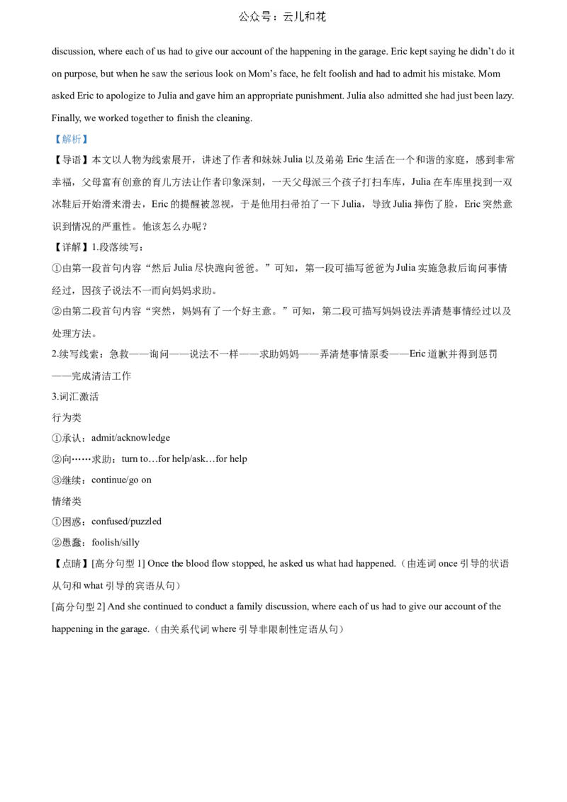 河北省邯郸市2023-2024学年高二第二(下)学期期末考试+英语答案_2024-2025高二（7-7月题库）_2024年07月试卷_0712河北省邯郸市2023-2024学年高二第二(下)学期期末考试