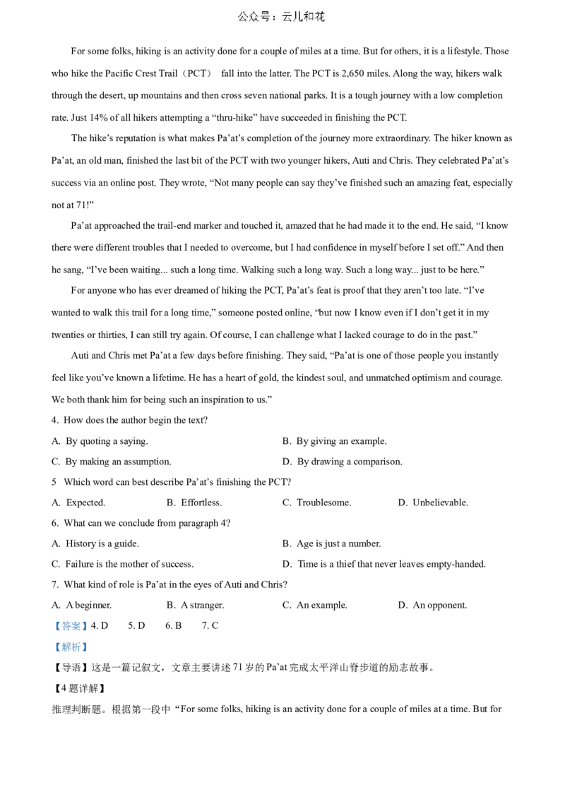 河北省邯郸市2023-2024学年高二第二(下)学期期末考试+英语答案_2024-2025高二（7-7月题库）_2024年07月试卷_0712河北省邯郸市2023-2024学年高二第二(下)学期期末考试