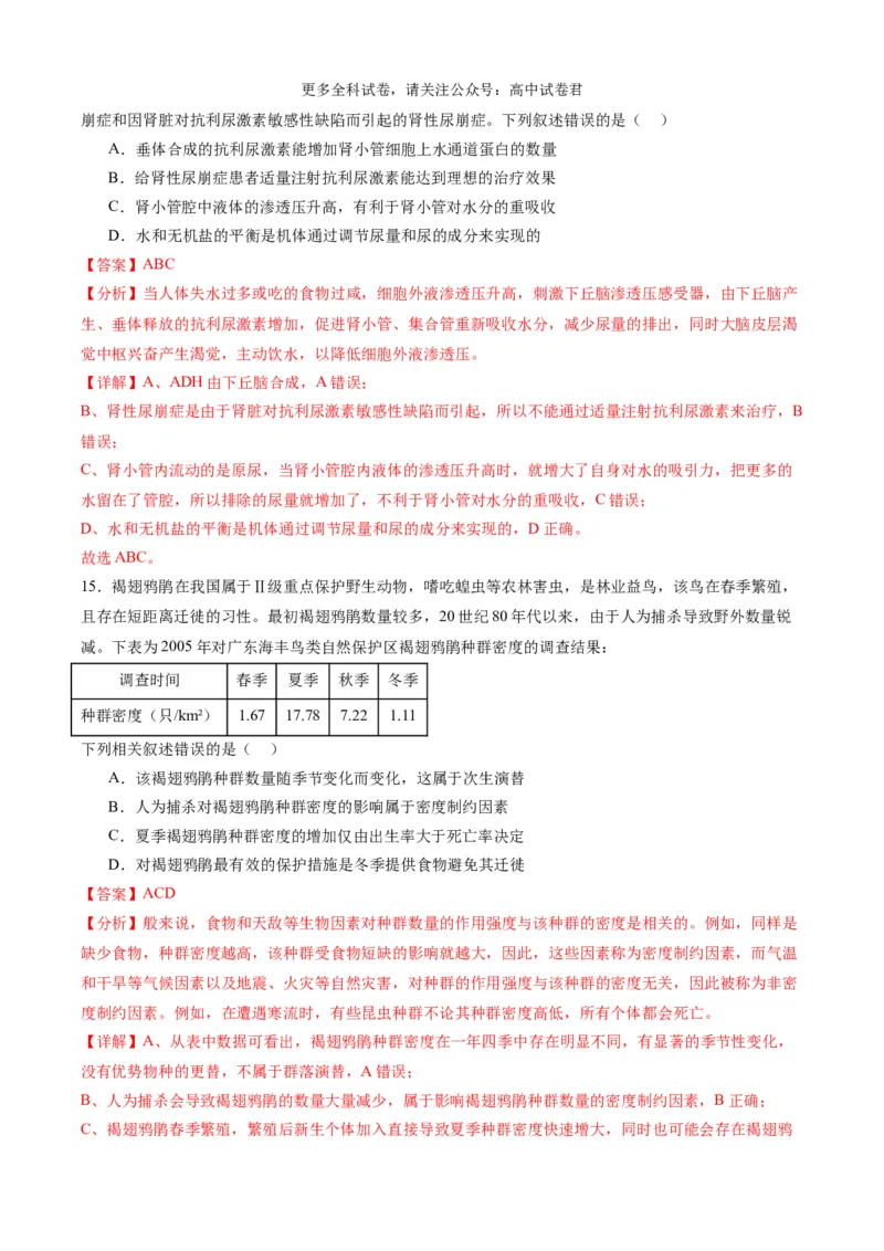 生物（九省联考考后提升卷，江西卷）（解析版）_2024年4月_其他_2024年1月新&ldquo;九省联考&rdquo;考后提升卷（原卷+解析）_2024年1月&ldquo;九省联考&rdquo;生物真题完全解读与考后提升