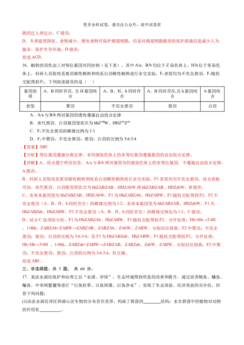 生物（九省联考考后提升卷，江西卷）（解析版）_2024年4月_其他_2024年1月新&ldquo;九省联考&rdquo;考后提升卷（原卷+解析）_2024年1月&ldquo;九省联考&rdquo;生物真题完全解读与考后提升