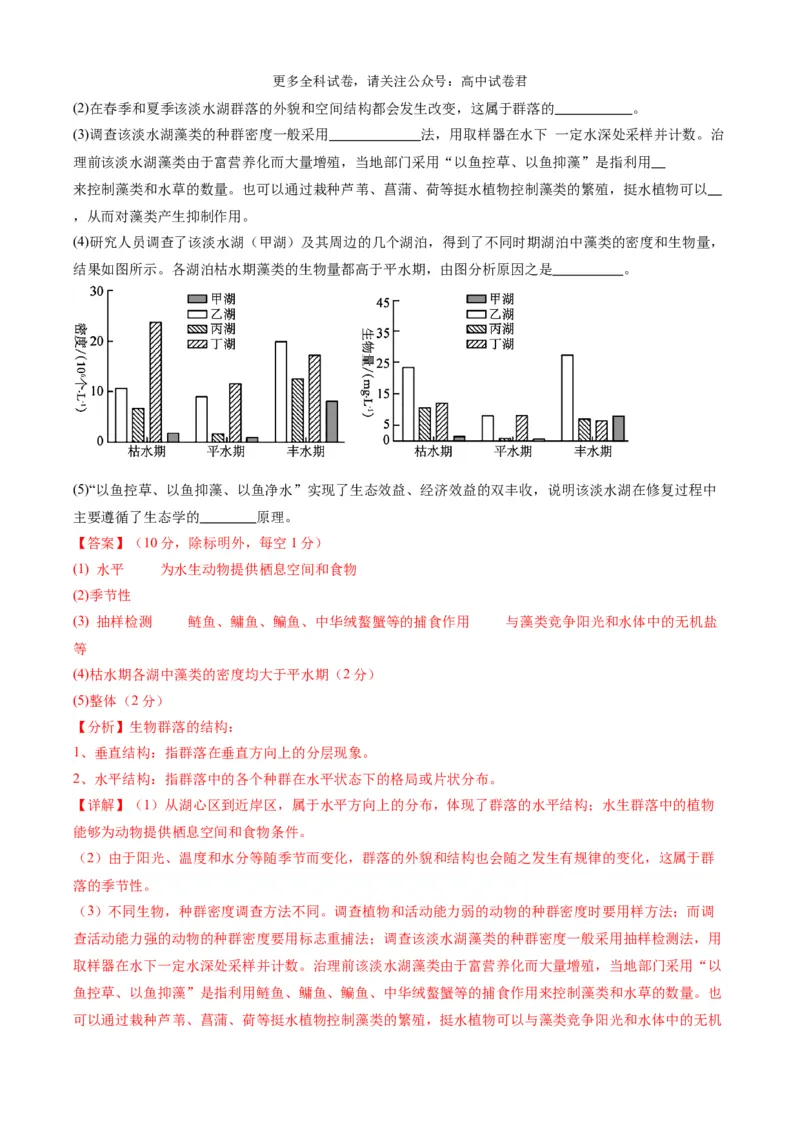 生物（九省联考考后提升卷，江西卷）（解析版）_2024年4月_其他_2024年1月新&ldquo;九省联考&rdquo;考后提升卷（原卷+解析）_2024年1月&ldquo;九省联考&rdquo;生物真题完全解读与考后提升