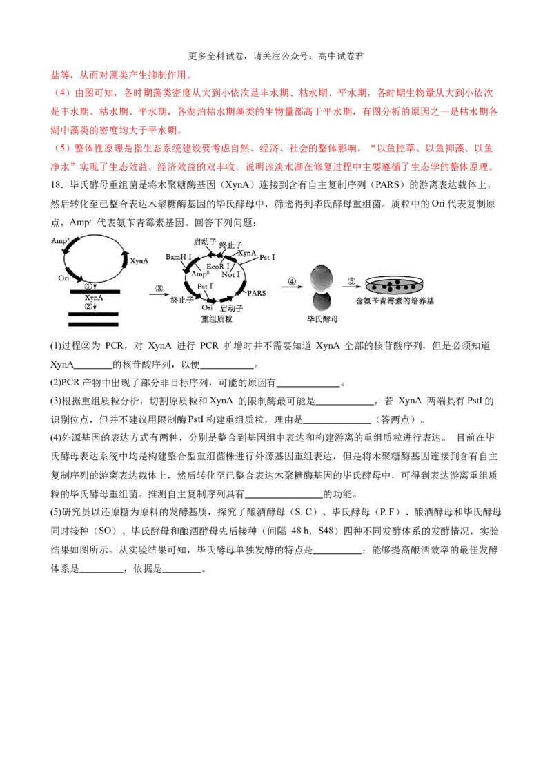 生物（九省联考考后提升卷，江西卷）（解析版）_2024年4月_其他_2024年1月新&ldquo;九省联考&rdquo;考后提升卷（原卷+解析）_2024年1月&ldquo;九省联考&rdquo;生物真题完全解读与考后提升