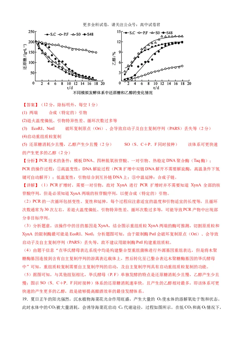生物（九省联考考后提升卷，江西卷）（解析版）_2024年4月_其他_2024年1月新&ldquo;九省联考&rdquo;考后提升卷（原卷+解析）_2024年1月&ldquo;九省联考&rdquo;生物真题完全解读与考后提升