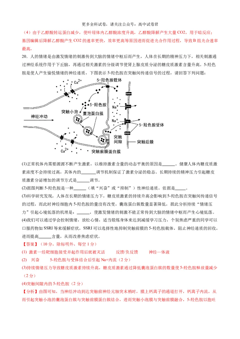 生物（九省联考考后提升卷，江西卷）（解析版）_2024年4月_其他_2024年1月新&ldquo;九省联考&rdquo;考后提升卷（原卷+解析）_2024年1月&ldquo;九省联考&rdquo;生物真题完全解读与考后提升