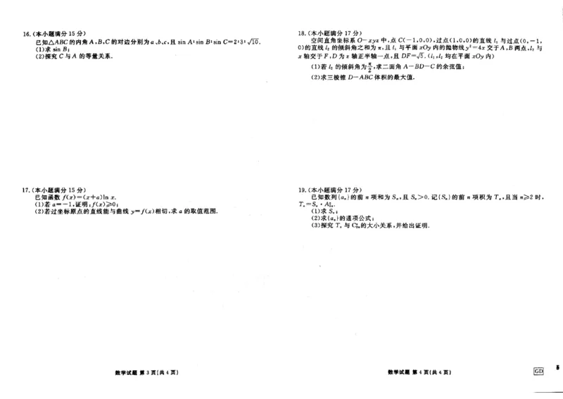 GD数学_2024-2025高三（6-6月题库）_2024年12月试卷_1219广东省衡水金卷2025届高三上学期12月联考_广东省衡水金卷2025届高三上学期12月联考数学
