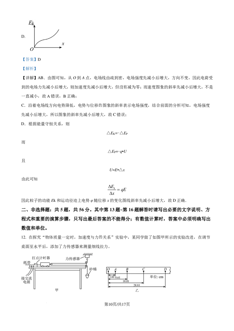江苏省百校2024-2025学年高三上学期10月联考物理试卷（解析版）_2024-2025高三（6-6月题库）_2024年10月试卷_1028江苏省2025届高三金太阳10月百校联考（25-71C）_2024年10月江苏高三金太阳物理