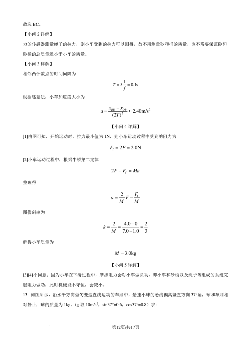 江苏省百校2024-2025学年高三上学期10月联考物理试卷（解析版）_2024-2025高三（6-6月题库）_2024年10月试卷_1028江苏省2025届高三金太阳10月百校联考（25-71C）_2024年10月江苏高三金太阳物理