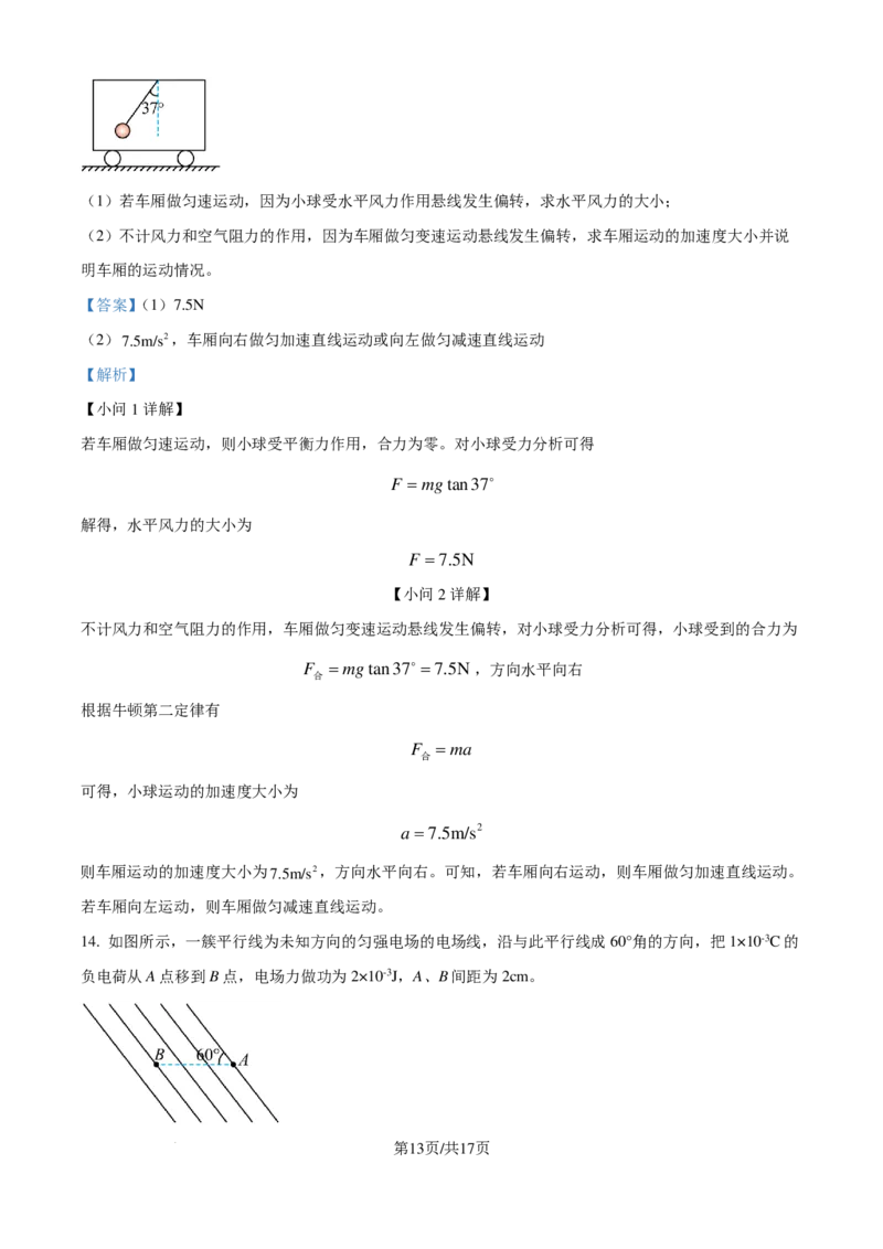 江苏省百校2024-2025学年高三上学期10月联考物理试卷（解析版）_2024-2025高三（6-6月题库）_2024年10月试卷_1028江苏省2025届高三金太阳10月百校联考（25-71C）_2024年10月江苏高三金太阳物理