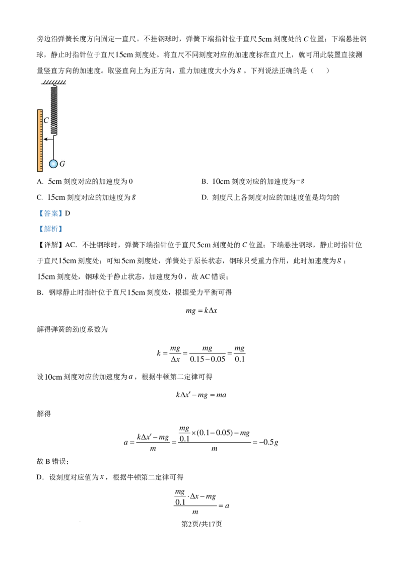 江苏省百校2024-2025学年高三上学期10月联考物理试卷（解析版）_2024-2025高三（6-6月题库）_2024年10月试卷_1028江苏省2025届高三金太阳10月百校联考（25-71C）_2024年10月江苏高三金太阳物理