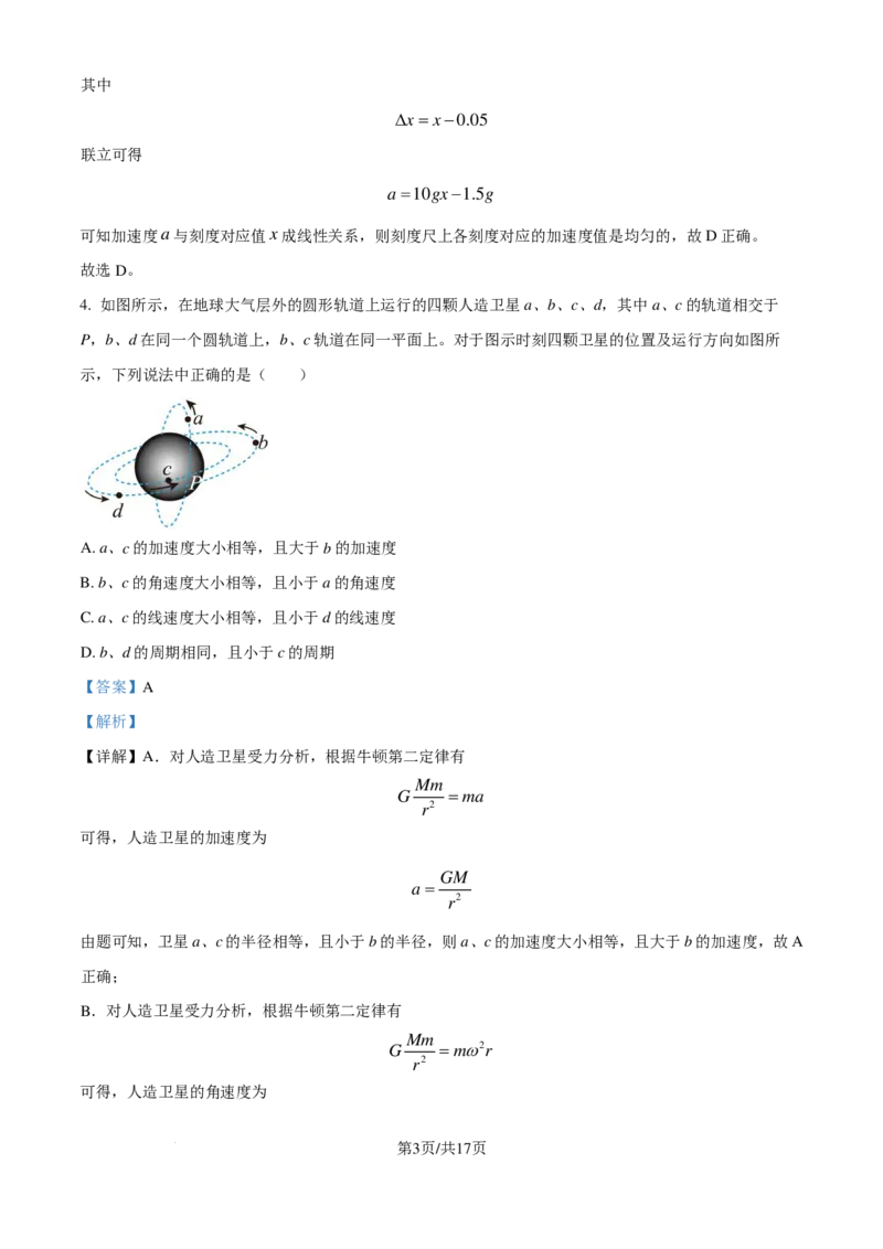 江苏省百校2024-2025学年高三上学期10月联考物理试卷（解析版）_2024-2025高三（6-6月题库）_2024年10月试卷_1028江苏省2025届高三金太阳10月百校联考（25-71C）_2024年10月江苏高三金太阳物理