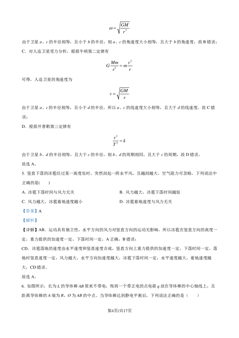 江苏省百校2024-2025学年高三上学期10月联考物理试卷（解析版）_2024-2025高三（6-6月题库）_2024年10月试卷_1028江苏省2025届高三金太阳10月百校联考（25-71C）_2024年10月江苏高三金太阳物理