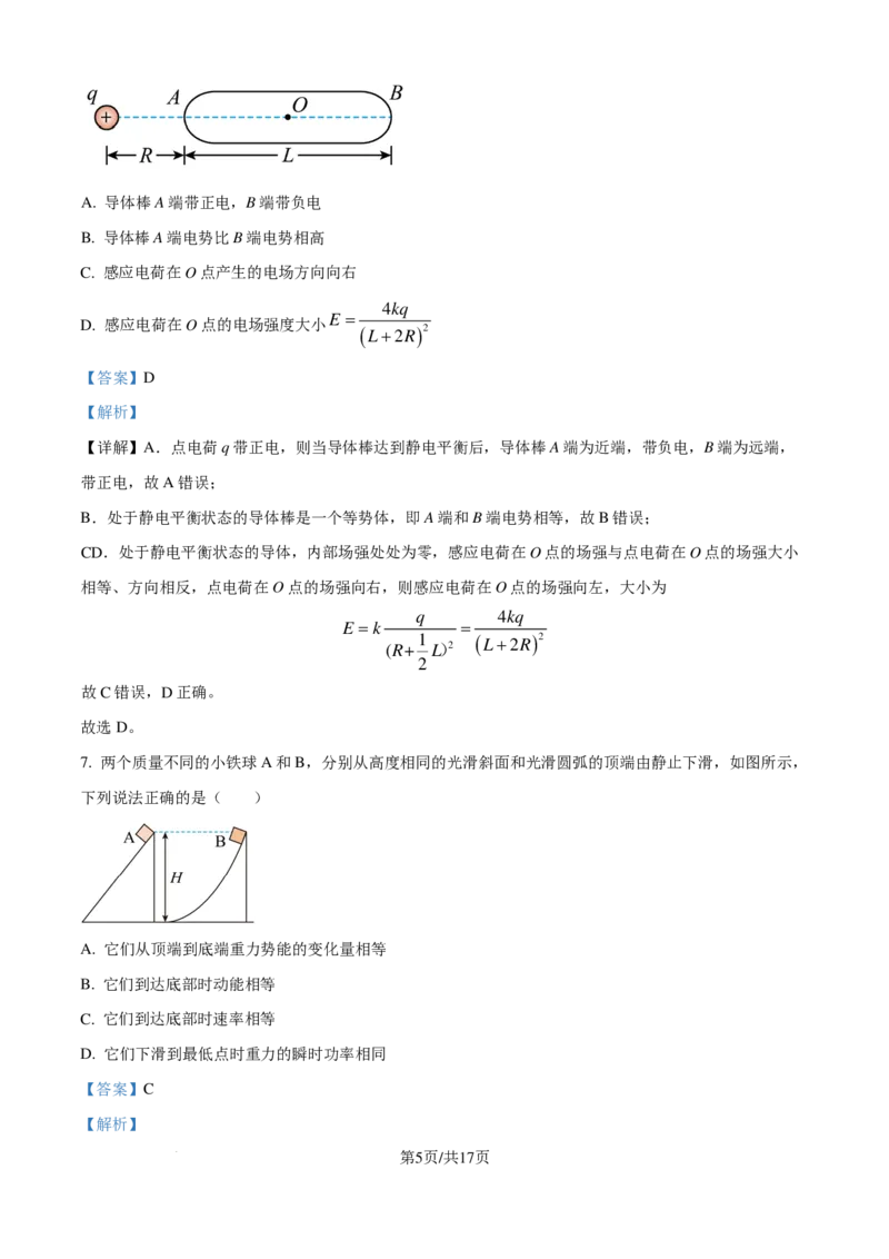 江苏省百校2024-2025学年高三上学期10月联考物理试卷（解析版）_2024-2025高三（6-6月题库）_2024年10月试卷_1028江苏省2025届高三金太阳10月百校联考（25-71C）_2024年10月江苏高三金太阳物理