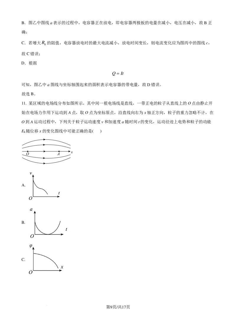 江苏省百校2024-2025学年高三上学期10月联考物理试卷（解析版）_2024-2025高三（6-6月题库）_2024年10月试卷_1028江苏省2025届高三金太阳10月百校联考（25-71C）_2024年10月江苏高三金太阳物理