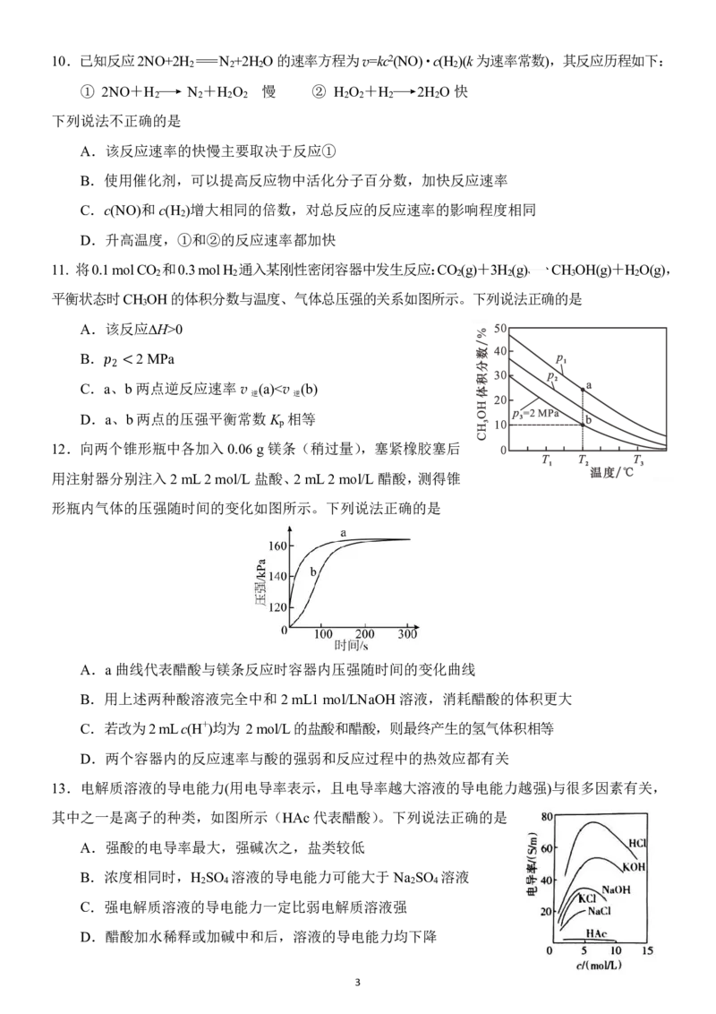 四川省南充高级中学2024-2025高二上学期期中考试化学试题_2024-2025高二（7-7月题库）_2024年11月试卷_1128四川省南充高级中学2024-2025学年高二上学期期中考试