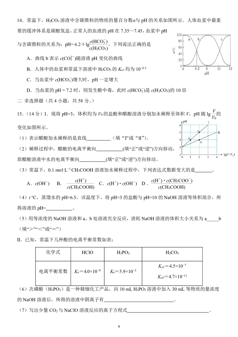 四川省南充高级中学2024-2025高二上学期期中考试化学试题_2024-2025高二（7-7月题库）_2024年11月试卷_1128四川省南充高级中学2024-2025学年高二上学期期中考试