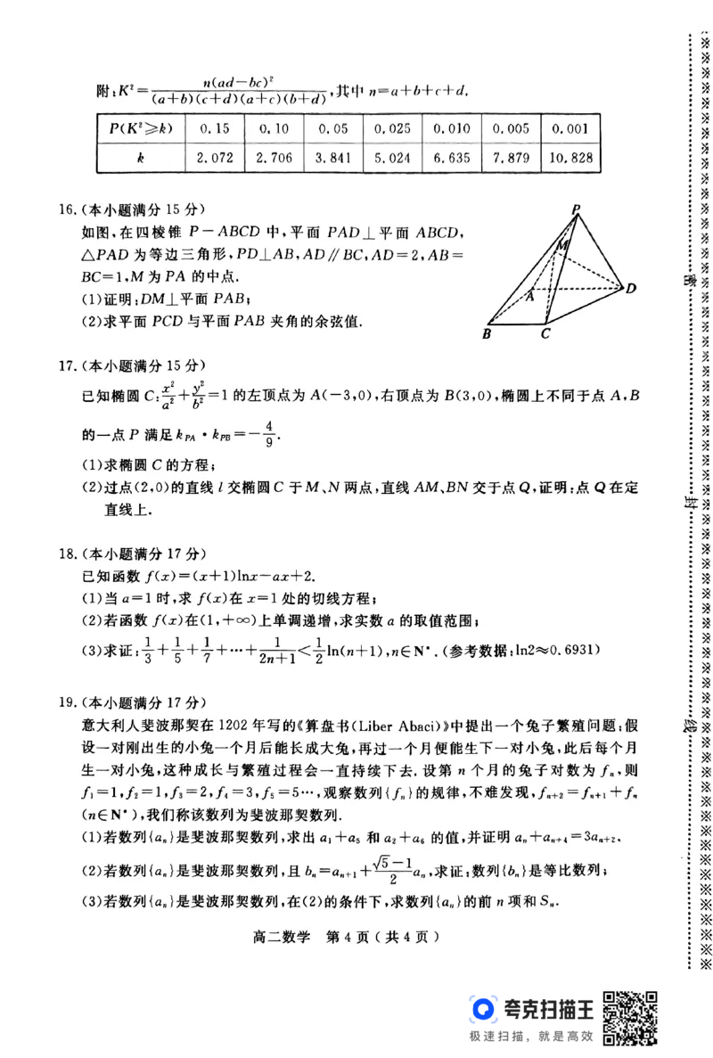 河南省南阳市2023-2024学年下期高中二年级期终质量评估数学试题_2024-2025高二（7-7月题库）_2024年07月试卷_0712河南省南阳市2023-2024学年高二下学期期末质量评估