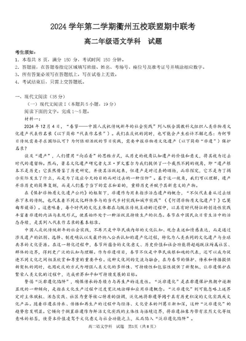 浙江省衢州市五校联盟2024-2025学年高二下学期期中联考语文试卷（PDF版，含答案）_2024-2025高二（7-7月题库）_2025年05月试卷_0527浙江省衢州市五校联盟2024-2025学年高二下学期期中联考试题