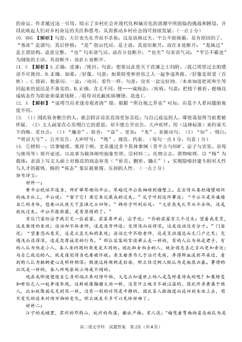 浙江省衢州市五校联盟2024-2025学年高二下学期期中联考语文试卷（PDF版，含答案）_2024-2025高二（7-7月题库）_2025年05月试卷_0527浙江省衢州市五校联盟2024-2025学年高二下学期期中联考试题