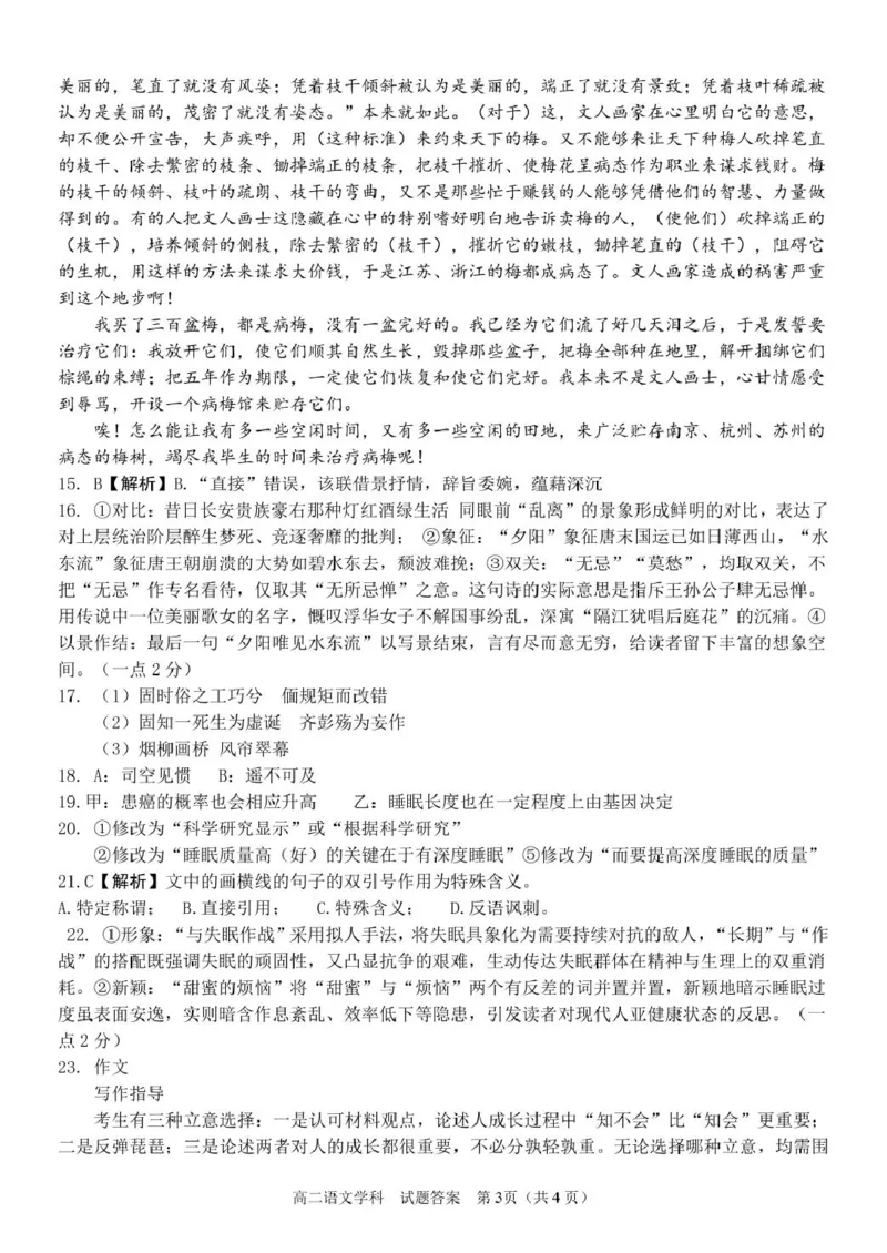 浙江省衢州市五校联盟2024-2025学年高二下学期期中联考语文试卷（PDF版，含答案）_2024-2025高二（7-7月题库）_2025年05月试卷_0527浙江省衢州市五校联盟2024-2025学年高二下学期期中联考试题