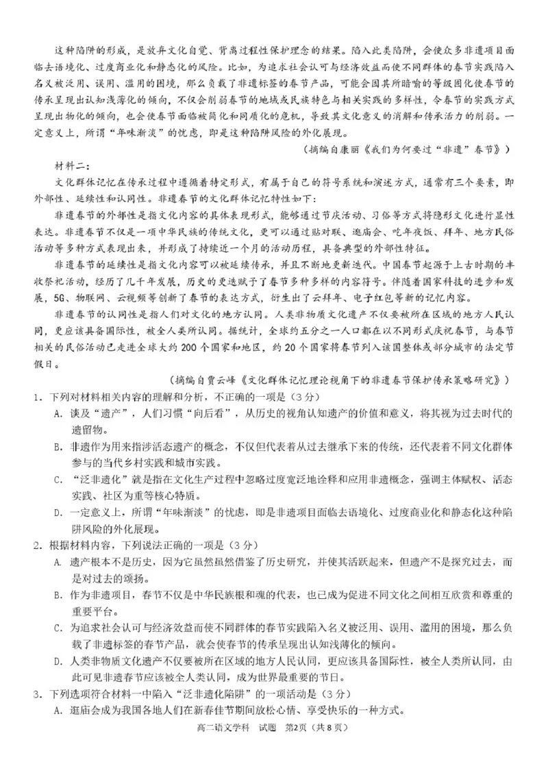 浙江省衢州市五校联盟2024-2025学年高二下学期期中联考语文试卷（PDF版，含答案）_2024-2025高二（7-7月题库）_2025年05月试卷_0527浙江省衢州市五校联盟2024-2025学年高二下学期期中联考试题