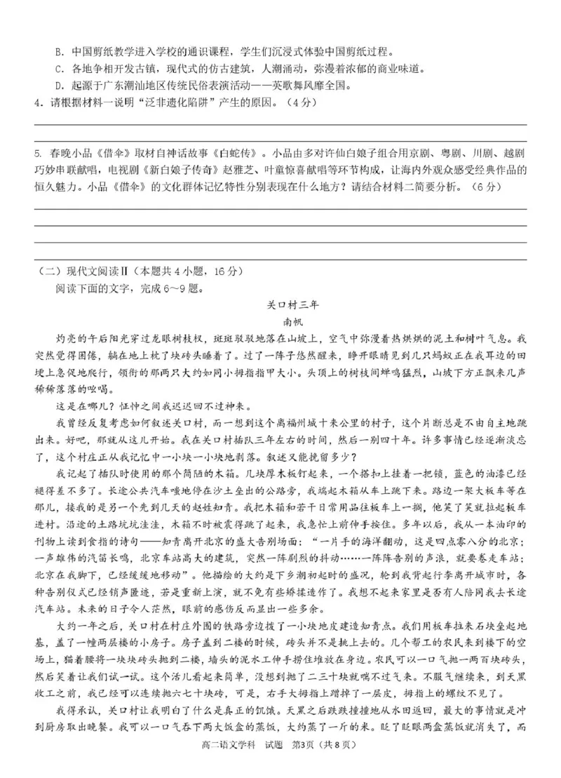 浙江省衢州市五校联盟2024-2025学年高二下学期期中联考语文试卷（PDF版，含答案）_2024-2025高二（7-7月题库）_2025年05月试卷_0527浙江省衢州市五校联盟2024-2025学年高二下学期期中联考试题