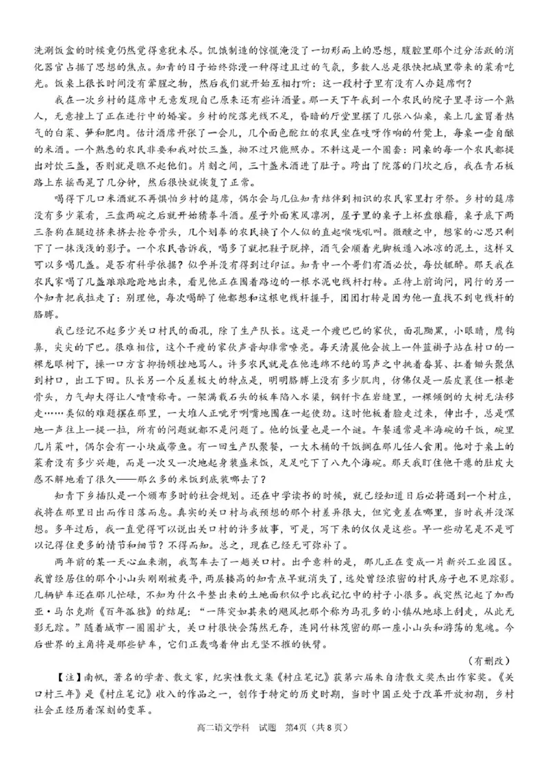 浙江省衢州市五校联盟2024-2025学年高二下学期期中联考语文试卷（PDF版，含答案）_2024-2025高二（7-7月题库）_2025年05月试卷_0527浙江省衢州市五校联盟2024-2025学年高二下学期期中联考试题