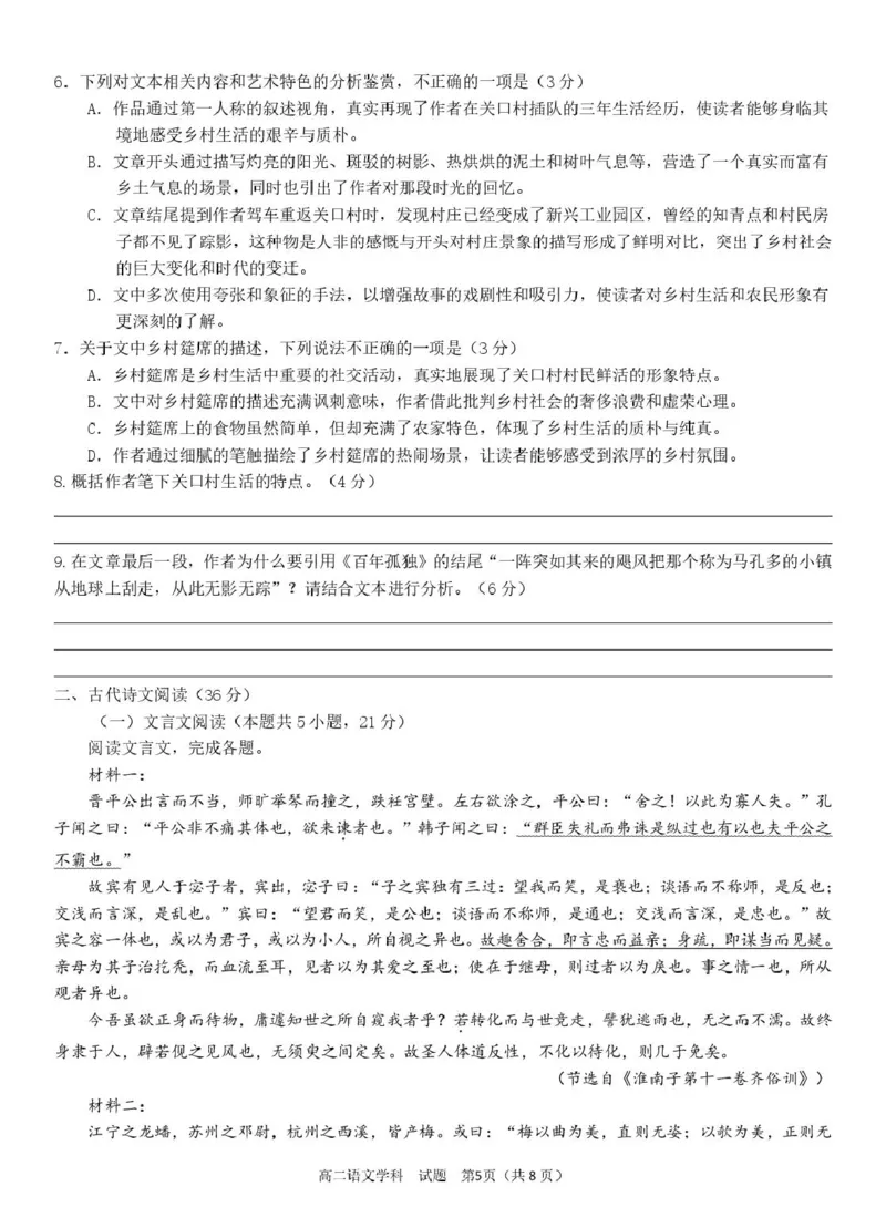 浙江省衢州市五校联盟2024-2025学年高二下学期期中联考语文试卷（PDF版，含答案）_2024-2025高二（7-7月题库）_2025年05月试卷_0527浙江省衢州市五校联盟2024-2025学年高二下学期期中联考试题