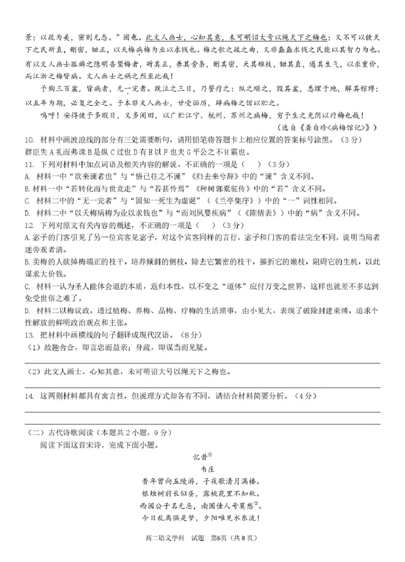 浙江省衢州市五校联盟2024-2025学年高二下学期期中联考语文试卷（PDF版，含答案）_2024-2025高二（7-7月题库）_2025年05月试卷_0527浙江省衢州市五校联盟2024-2025学年高二下学期期中联考试题