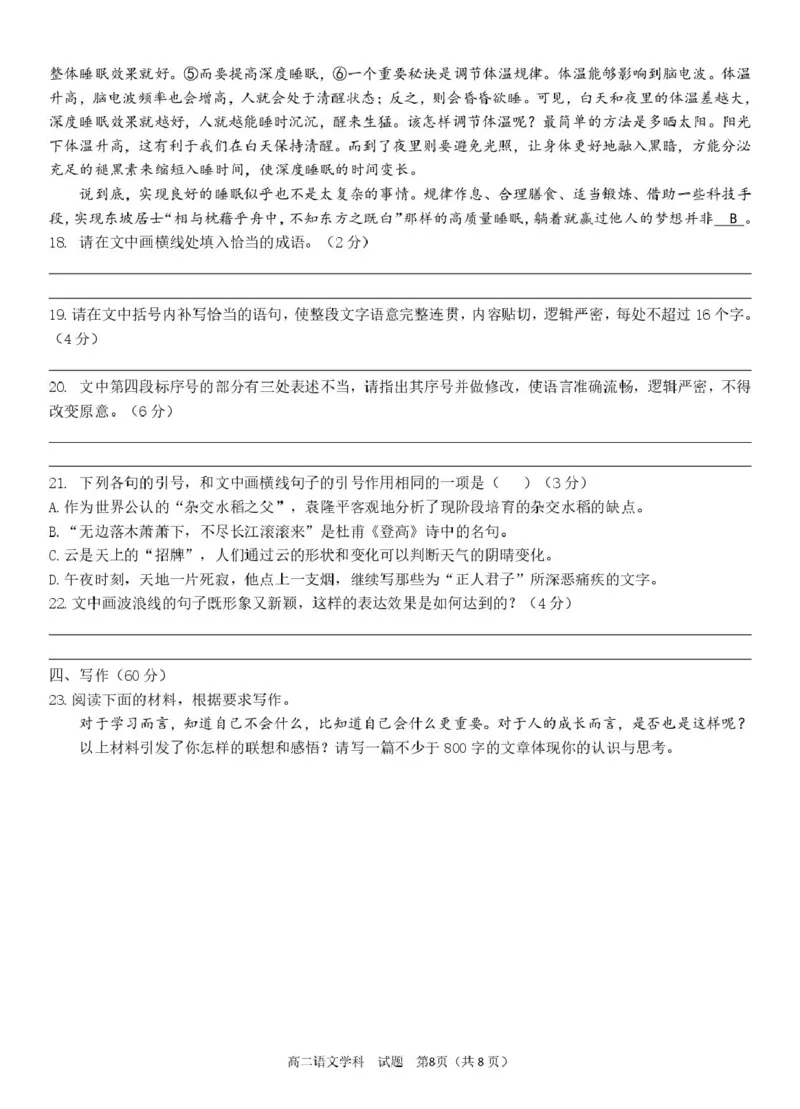 浙江省衢州市五校联盟2024-2025学年高二下学期期中联考语文试卷（PDF版，含答案）_2024-2025高二（7-7月题库）_2025年05月试卷_0527浙江省衢州市五校联盟2024-2025学年高二下学期期中联考试题
