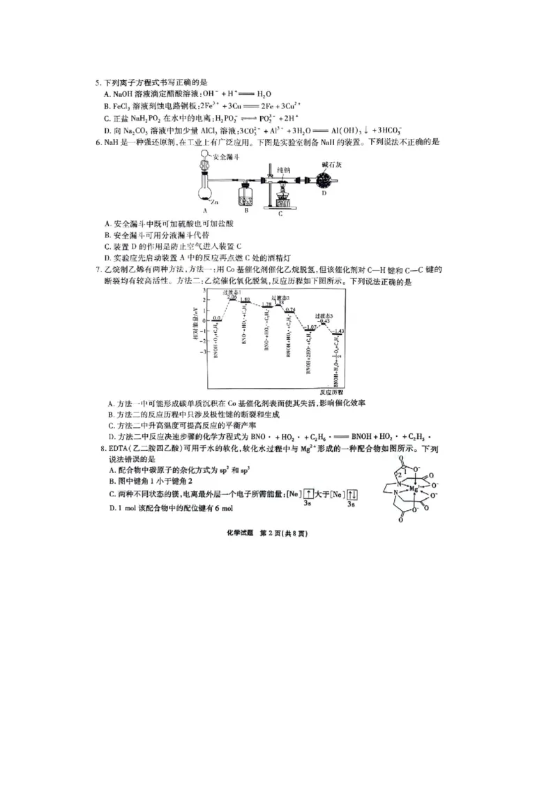 重庆市南开中学2023-2024学年高三下2月月考化学试题_2024年2月_01每日更新_21号_2024届重庆市南开中学高三第六次质量检测_重庆市南开中学高2024届高三第六次质量检测化学