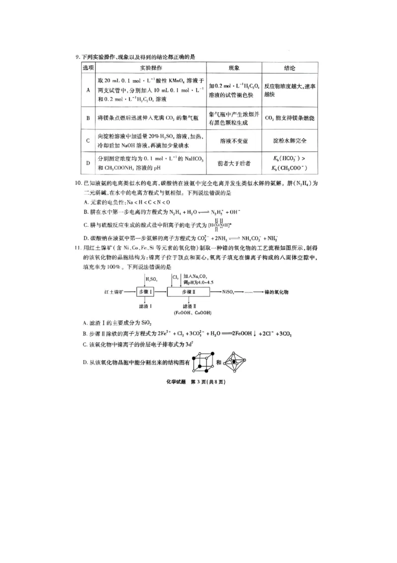 重庆市南开中学2023-2024学年高三下2月月考化学试题_2024年2月_01每日更新_21号_2024届重庆市南开中学高三第六次质量检测_重庆市南开中学高2024届高三第六次质量检测化学