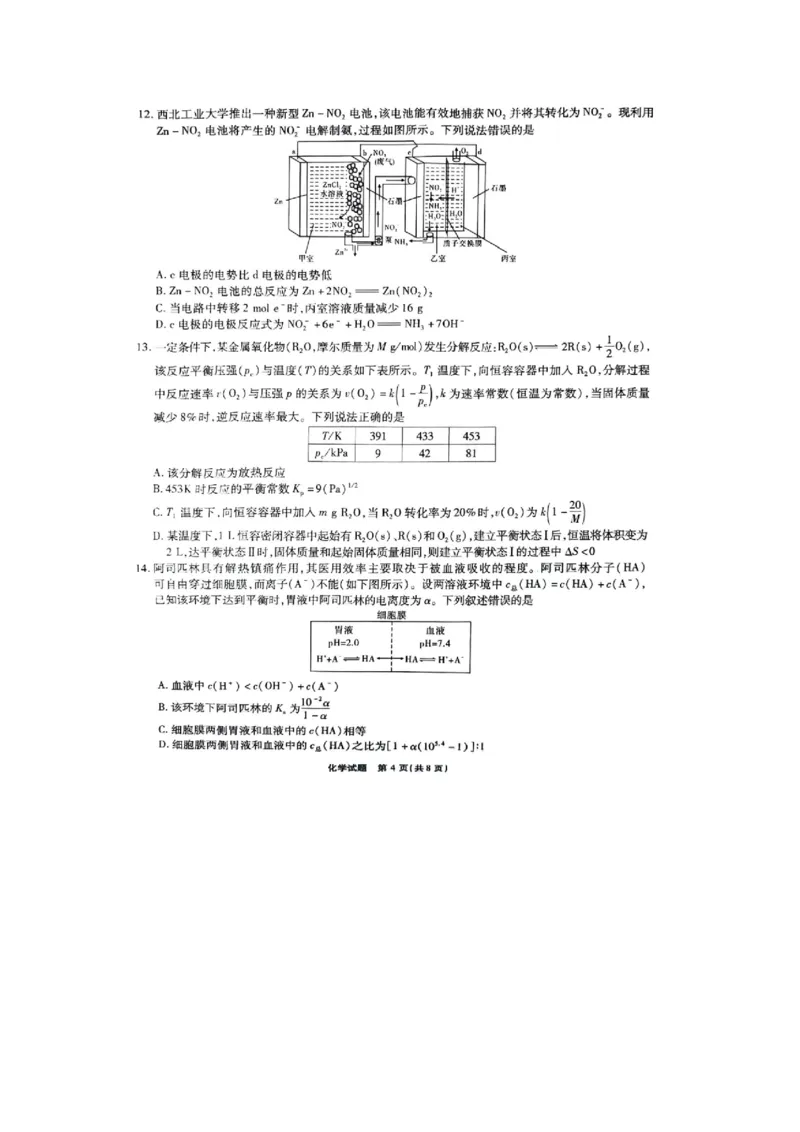 重庆市南开中学2023-2024学年高三下2月月考化学试题_2024年2月_01每日更新_21号_2024届重庆市南开中学高三第六次质量检测_重庆市南开中学高2024届高三第六次质量检测化学