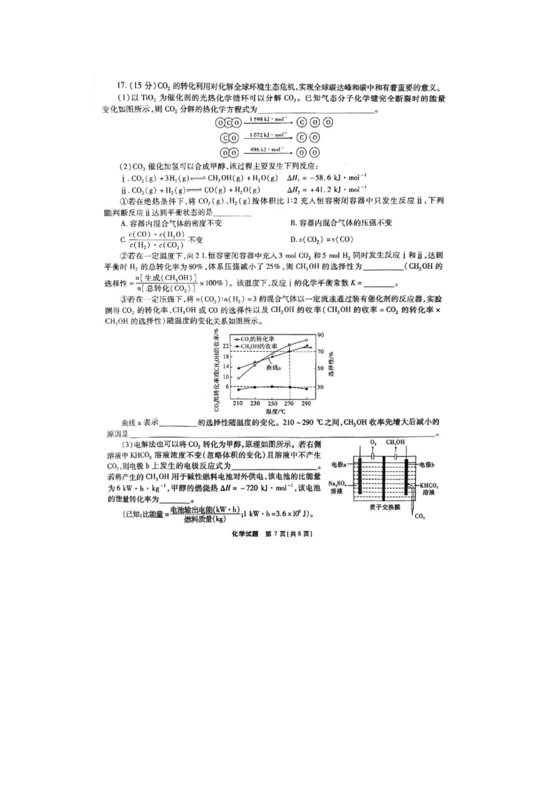 重庆市南开中学2023-2024学年高三下2月月考化学试题_2024年2月_01每日更新_21号_2024届重庆市南开中学高三第六次质量检测_重庆市南开中学高2024届高三第六次质量检测化学