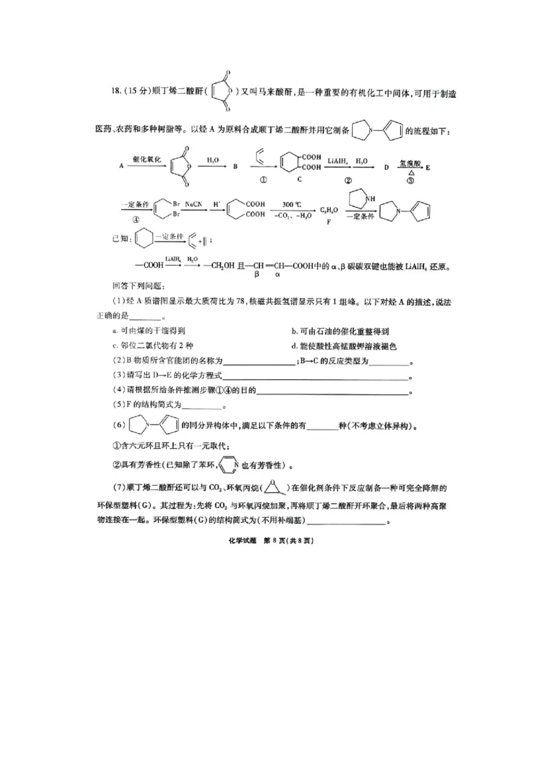 重庆市南开中学2023-2024学年高三下2月月考化学试题_2024年2月_01每日更新_21号_2024届重庆市南开中学高三第六次质量检测_重庆市南开中学高2024届高三第六次质量检测化学