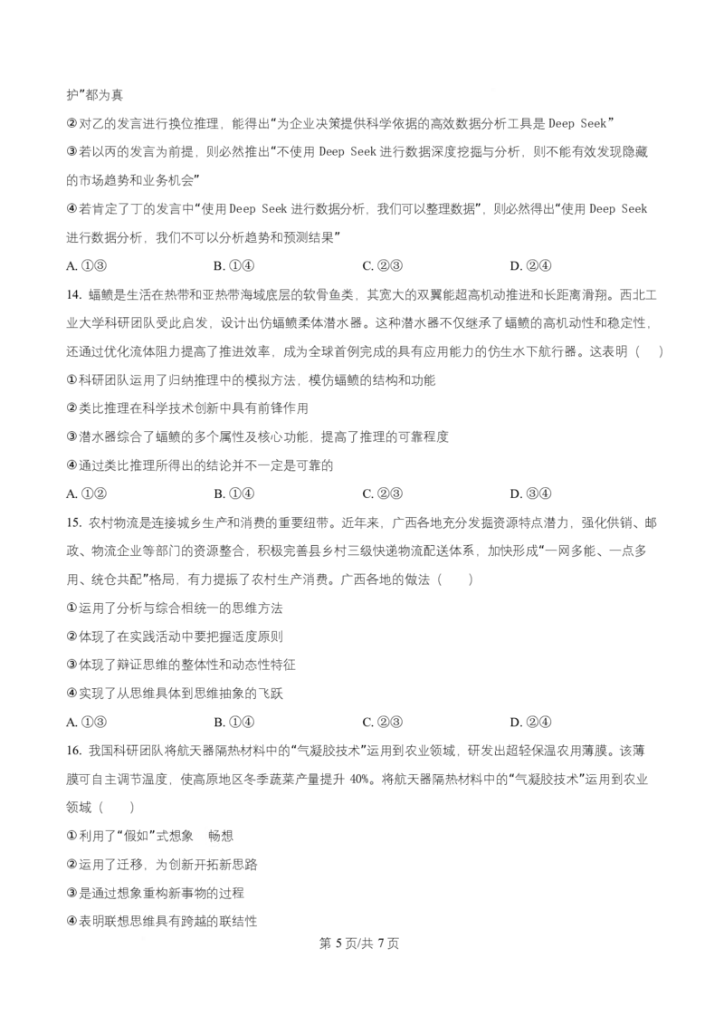 宁夏银川市宁夏育才中学2026届高三上学期第一次月考+政治_2024-2026高三（6-6月题库）_2025年09月试卷_250929宁夏银川市育才中学2025-2026学年高三上学期第一次月考（全科）