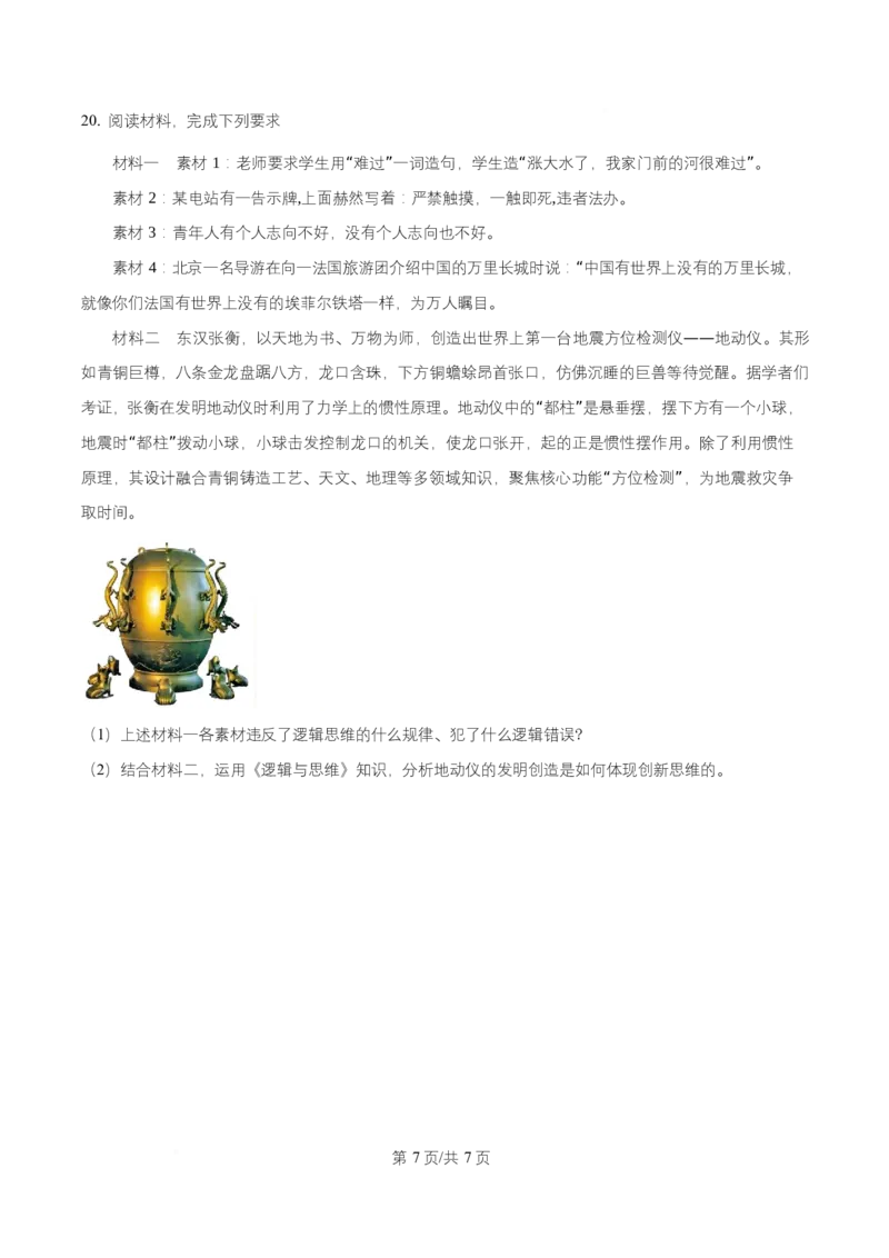 宁夏银川市宁夏育才中学2026届高三上学期第一次月考+政治_2024-2026高三（6-6月题库）_2025年09月试卷_250929宁夏银川市育才中学2025-2026学年高三上学期第一次月考（全科）