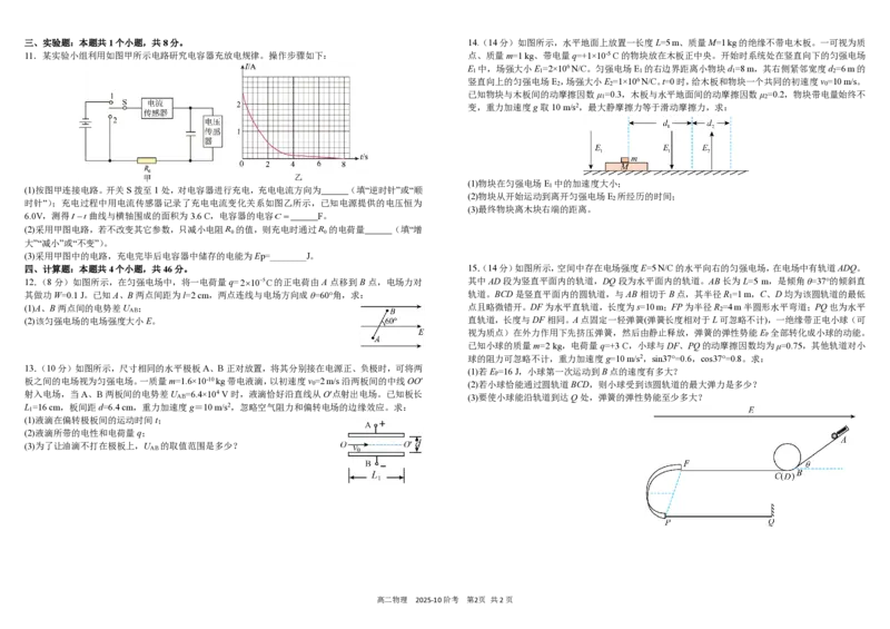 四川省成都市树德中学2025-2026学年高二上学期10月月考试题物理PDF版含答案（可编辑）_2025年10月高二试卷_251017四川省成都市树德中学2025-2026学年高二上学期10月月考试题（全）