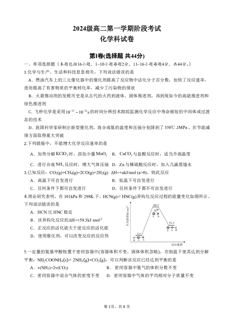 2024级高二第一学期阶段考试化学试卷_2025年10月高二试卷_251017广东省汕头市金山中学2025-2026学年高二上学期10月阶段考试（全）
