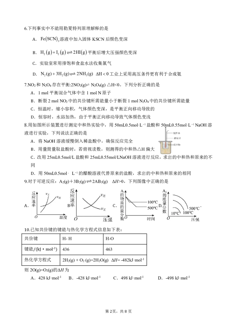 2024级高二第一学期阶段考试化学试卷_2025年10月高二试卷_251017广东省汕头市金山中学2025-2026学年高二上学期10月阶段考试（全）