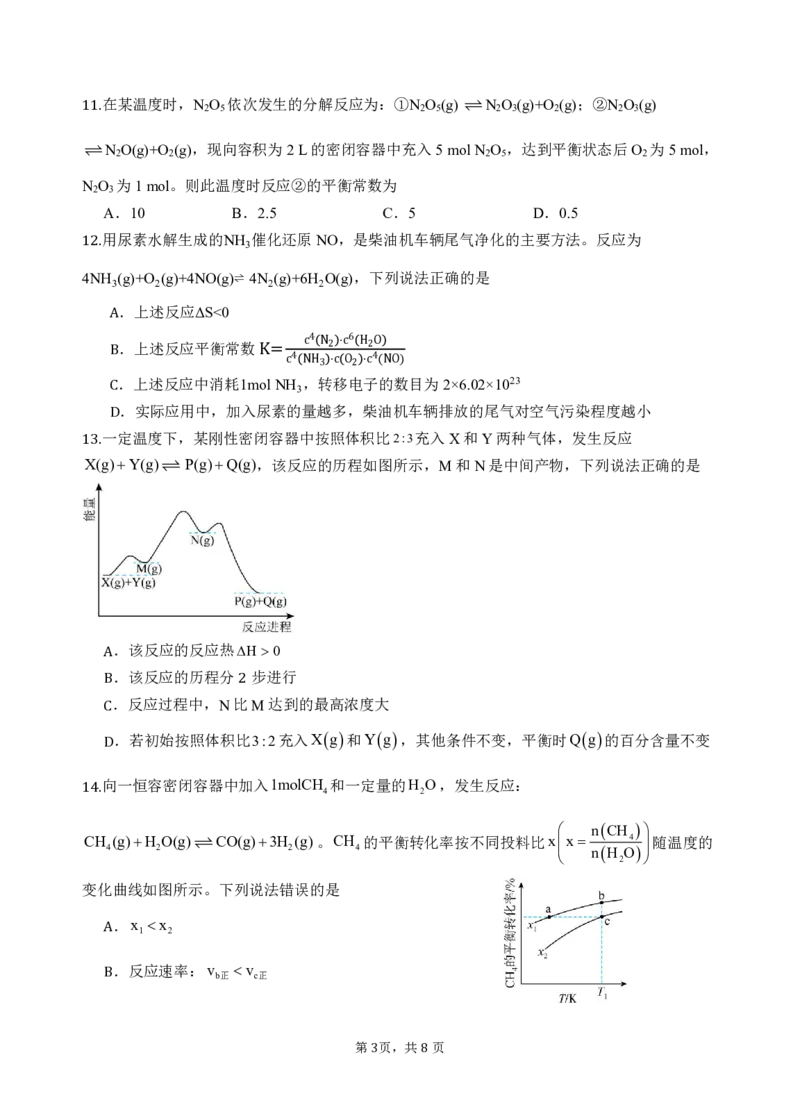 2024级高二第一学期阶段考试化学试卷_2025年10月高二试卷_251017广东省汕头市金山中学2025-2026学年高二上学期10月阶段考试（全）