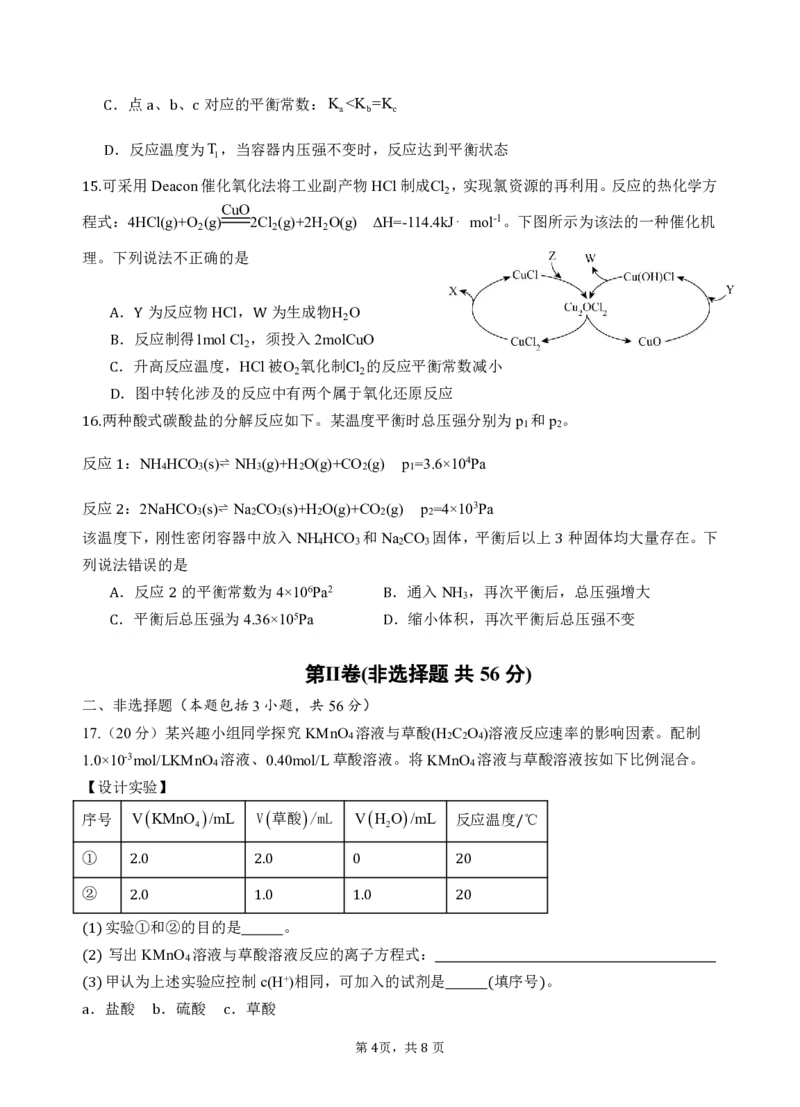 2024级高二第一学期阶段考试化学试卷_2025年10月高二试卷_251017广东省汕头市金山中学2025-2026学年高二上学期10月阶段考试（全）