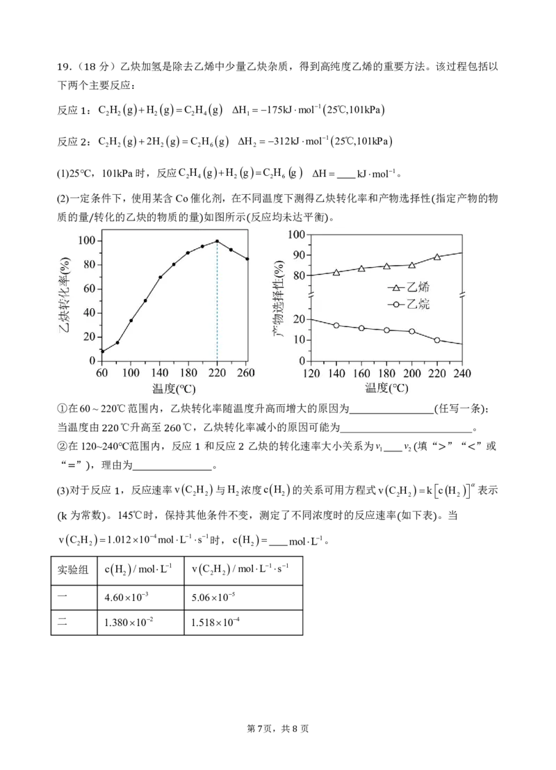 2024级高二第一学期阶段考试化学试卷_2025年10月高二试卷_251017广东省汕头市金山中学2025-2026学年高二上学期10月阶段考试（全）