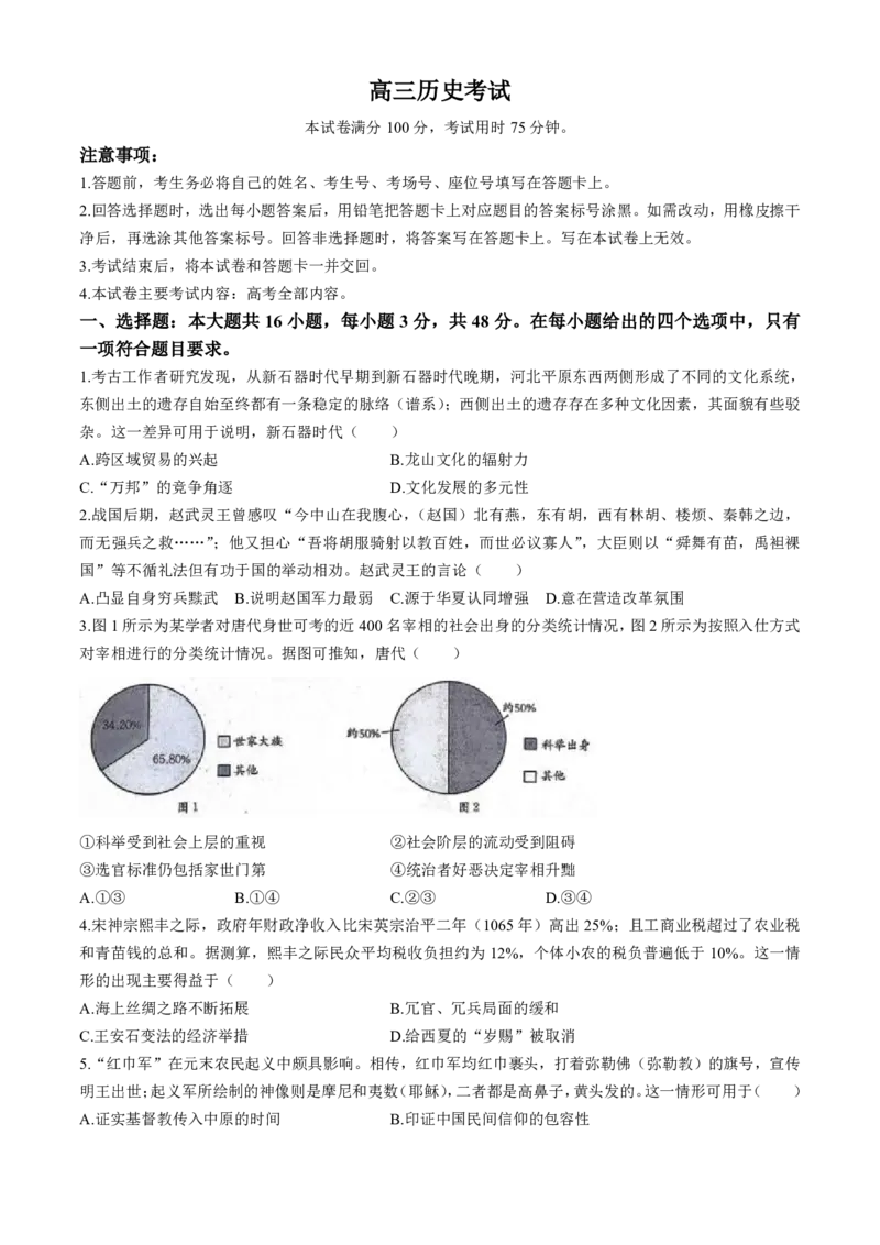 河北省邢台市邢襄联盟2024-2025学年高三上学期开学考试历史+答案_2024-2025高三（6-6月题库）_2024年09月试卷_0904河北金太阳2024-2025学年高三上学期开学考试（24-05C）
