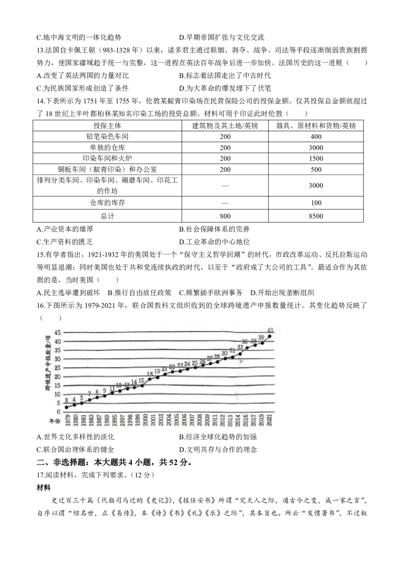 河北省邢台市邢襄联盟2024-2025学年高三上学期开学考试历史+答案_2024-2025高三（6-6月题库）_2024年09月试卷_0904河北金太阳2024-2025学年高三上学期开学考试（24-05C）