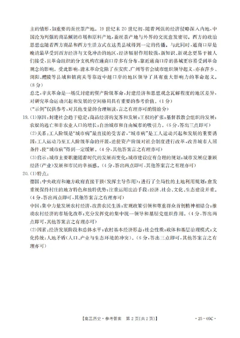 河北省邢台市邢襄联盟2024-2025学年高三上学期开学考试历史+答案_2024-2025高三（6-6月题库）_2024年09月试卷_0904河北金太阳2024-2025学年高三上学期开学考试（24-05C）