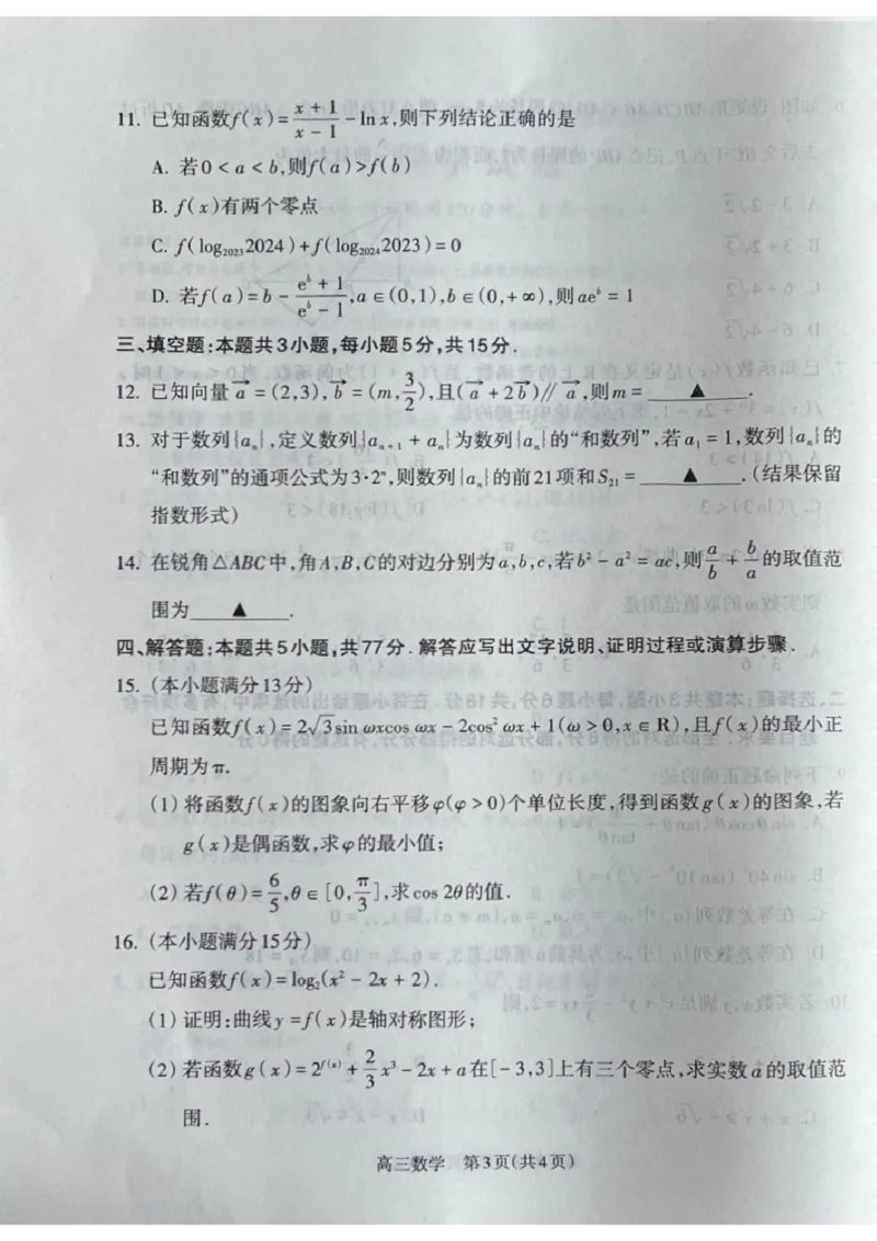 山西省吕梁市2024-2025学年高三上学期11月期中数学试题_2024-2025高三（6-6月题库）_2024年11月试卷_1105山西省吕梁市2024-2025学年高三上学期11月期中