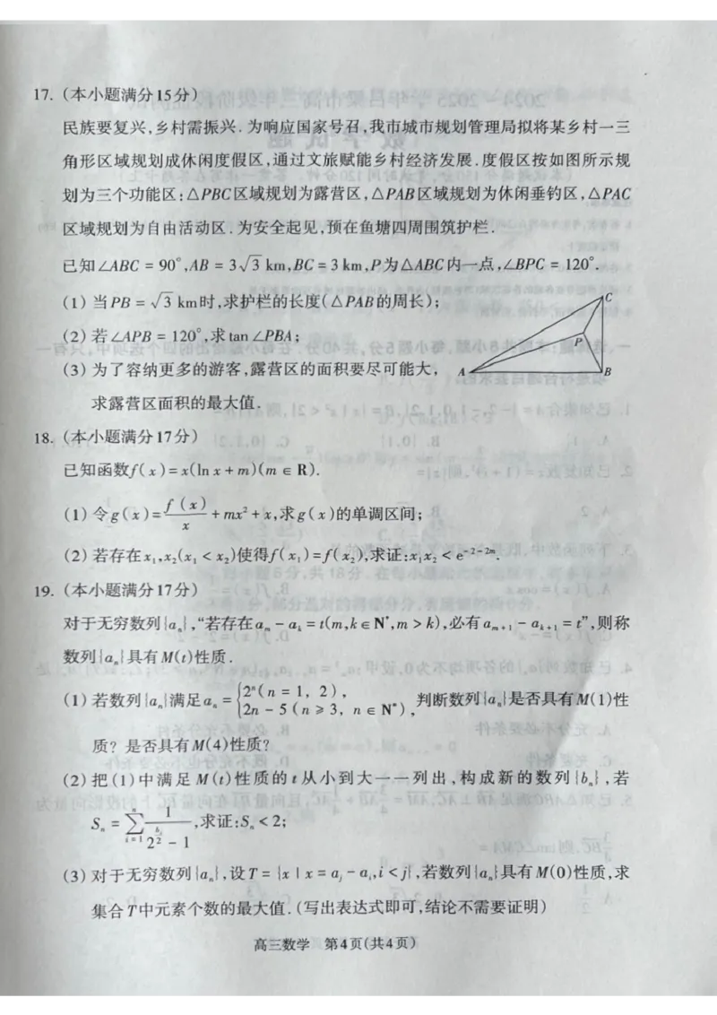 山西省吕梁市2024-2025学年高三上学期11月期中数学试题_2024-2025高三（6-6月题库）_2024年11月试卷_1105山西省吕梁市2024-2025学年高三上学期11月期中