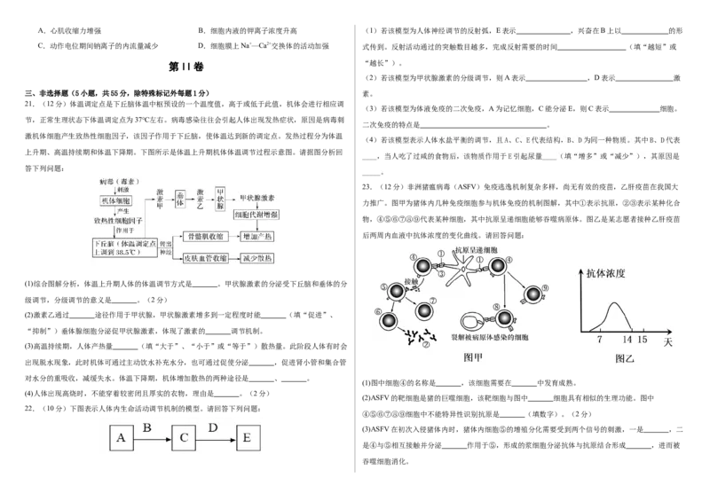 吉林省长春外国语学校2025-2026学年高二上学期期中考试生物Word版含答案_251201吉林省长春外国语学校2025-2026学年高二上学期期中考试（全）