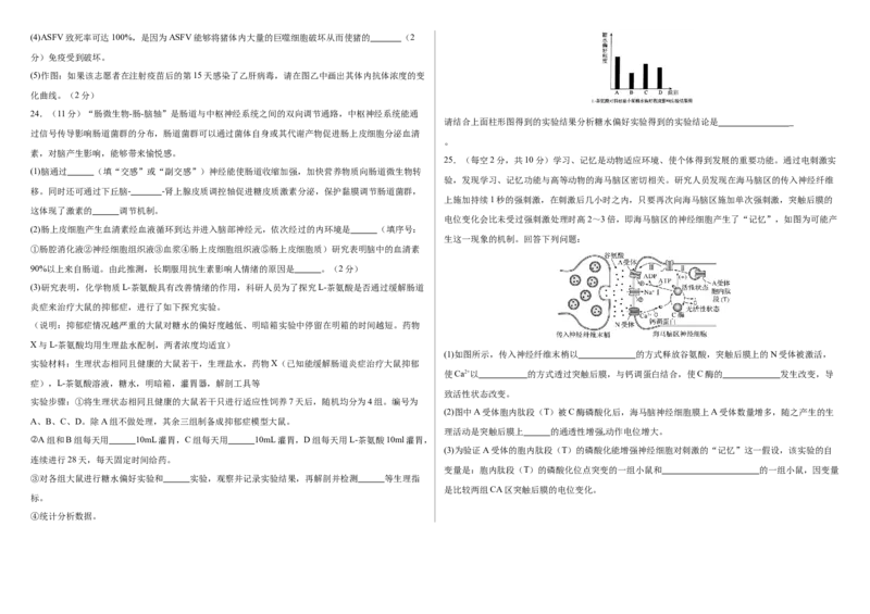 吉林省长春外国语学校2025-2026学年高二上学期期中考试生物Word版含答案_251201吉林省长春外国语学校2025-2026学年高二上学期期中考试（全）