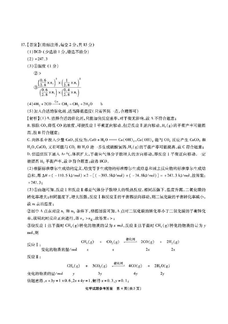 安徽六校-化学答案_2024-2025高三（6-6月题库）_2025年02月试卷_0216安徽省六校2024-2025学年高三下学期2月素质检测考试（全科）_安徽省六校2024-2025学年高三下学期2月素质检测考试化学
